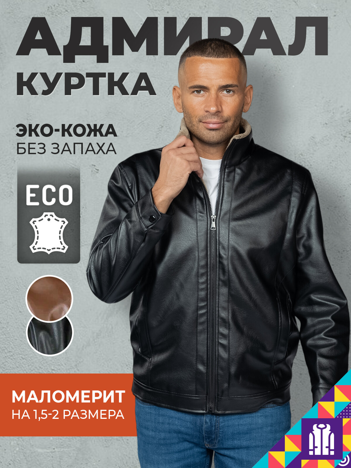 Куртка  Мой  Мир