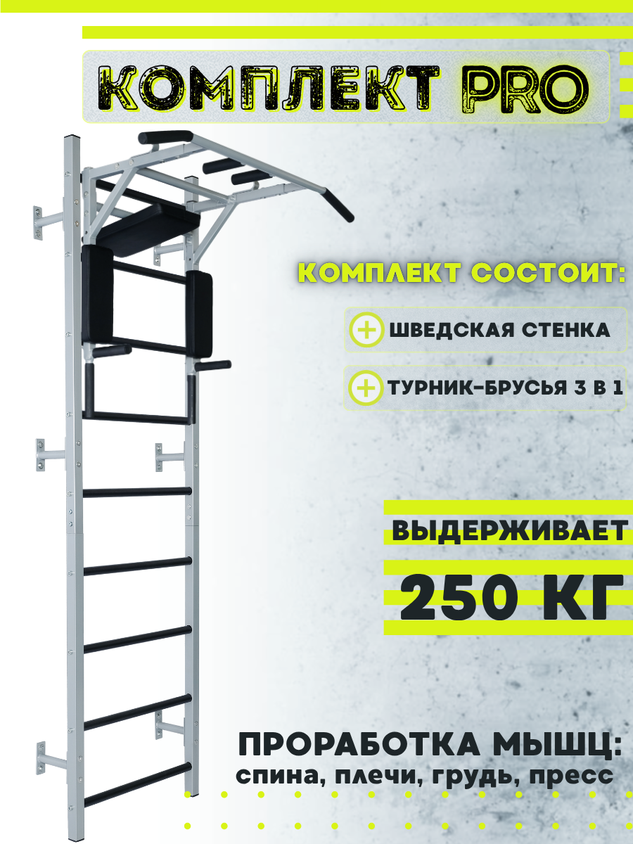 Шведская стенка серии  Pro с турником 3в1