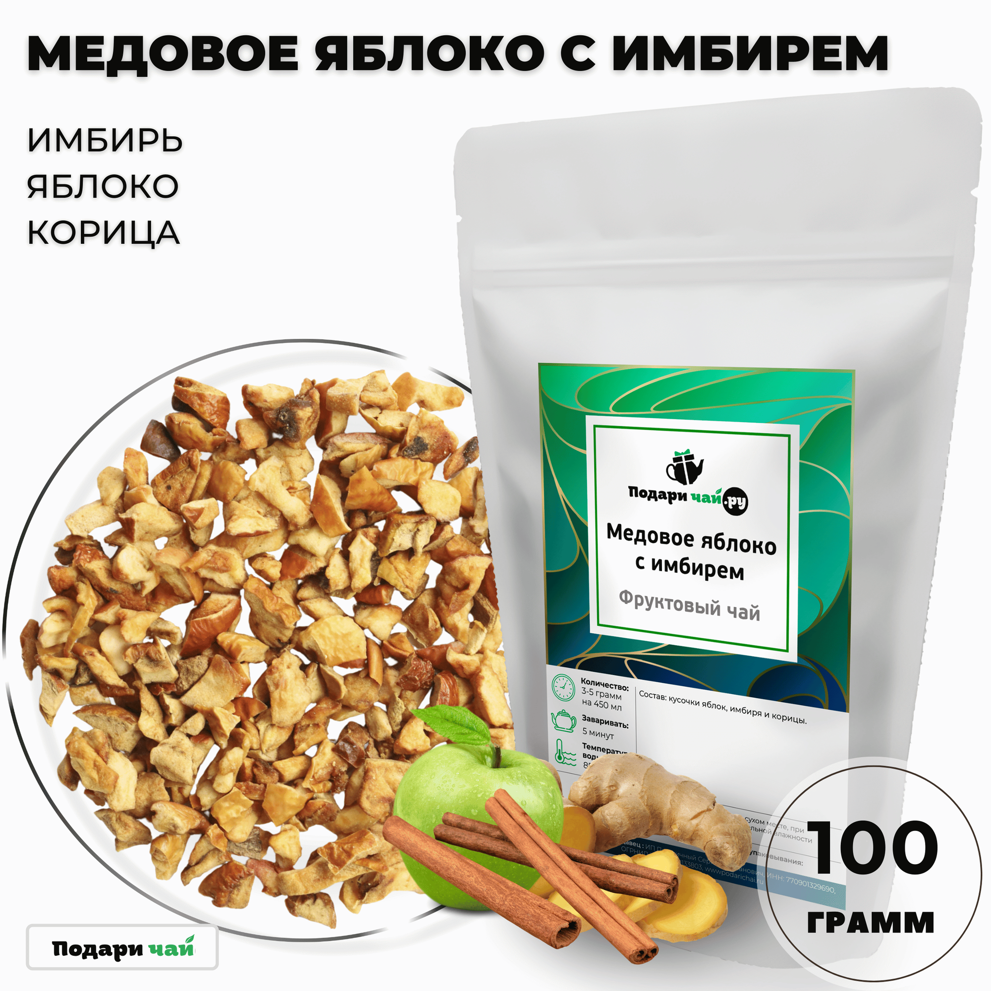 Фруктовый чай  Медовое яблоко с имбирем, 100 г