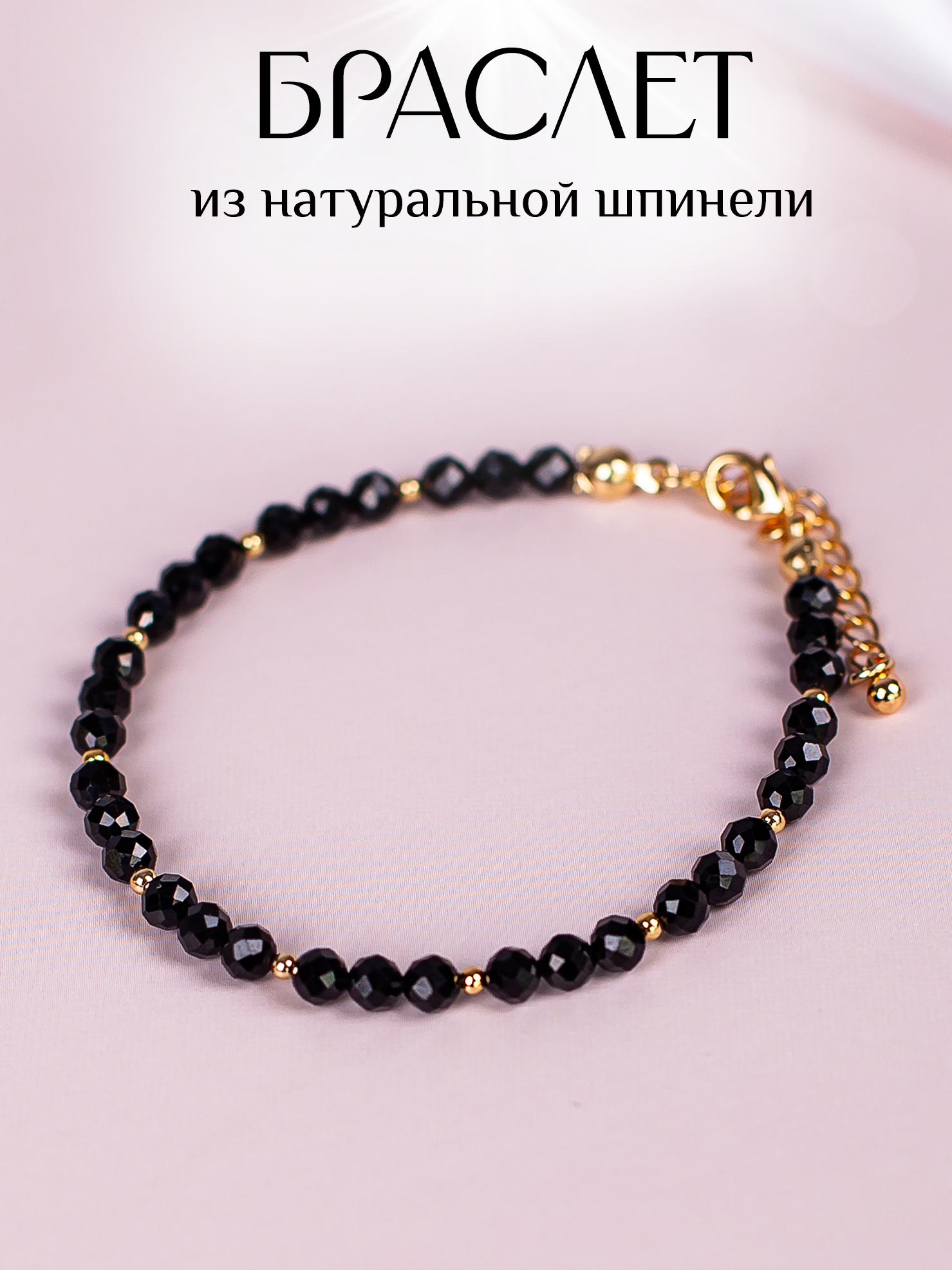 Браслет-цепочка  C I T Y  L E G E N D, шпинель