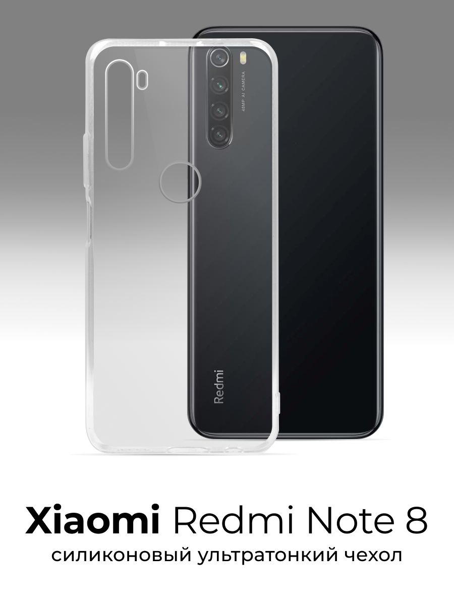 Чехол для  Xiaomi  Redmi  Note 8 противоударный, прозрачный силиконовый чехол, тонкий защитный чехол