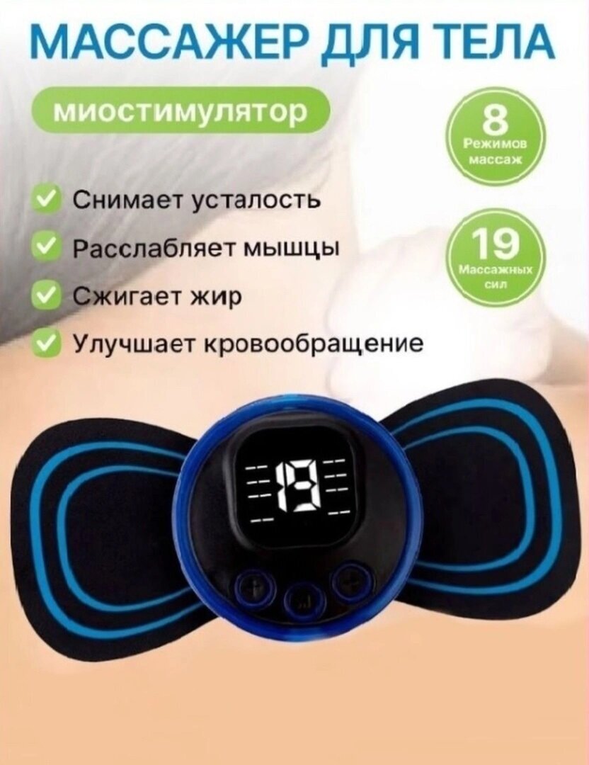 Массажер для тела.  Мини массажер для тела.  Миостимулятор