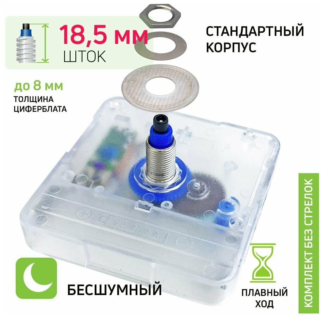 Часовой механизм бесшумный кварцевый n I C E для настенных часов, высота штока 18,5 мм