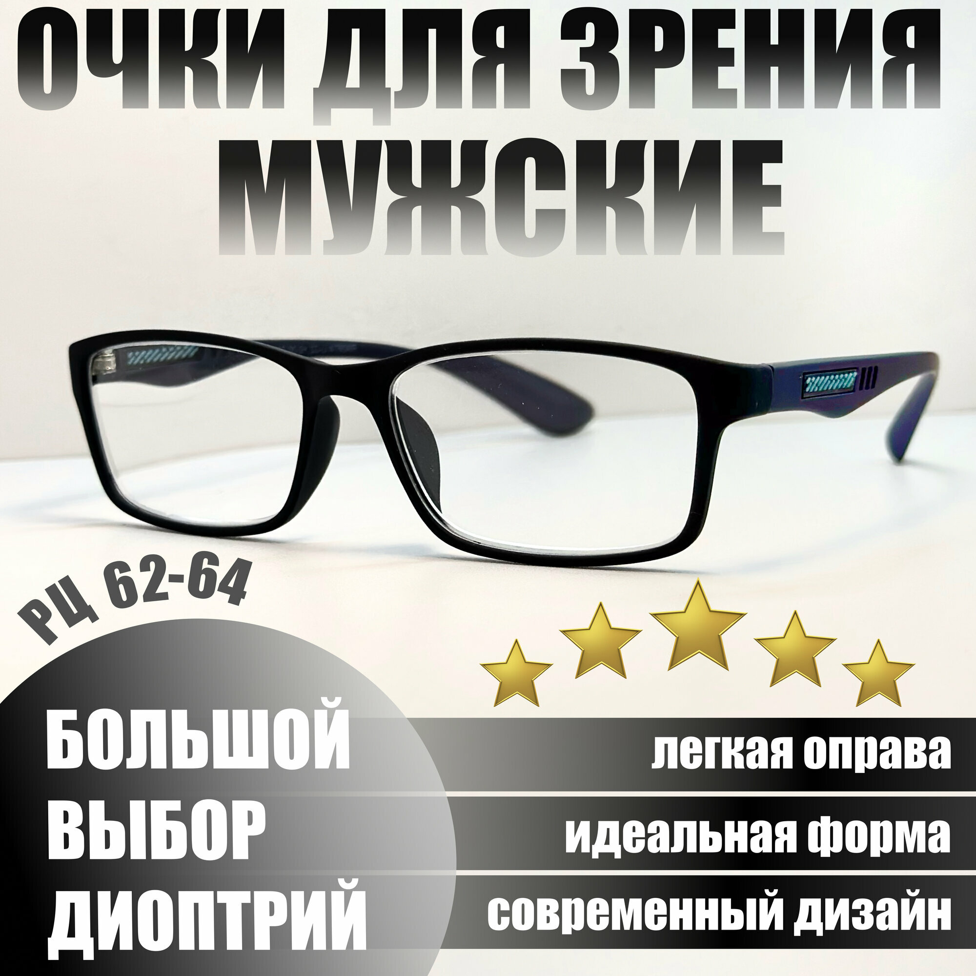 Стильные готовые мужские очки корригирующие для зрения пластмассовые  Sport  Style  Ralph  R0674 +3.5
