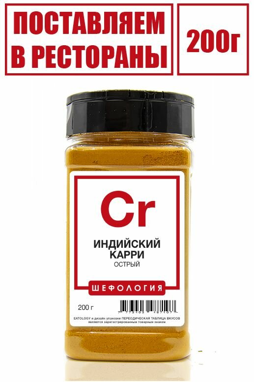 Приправа  Карри