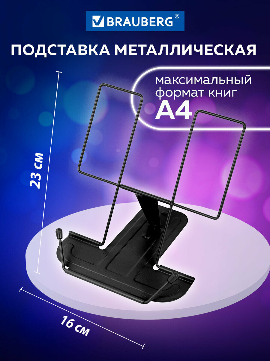 Подставка держатель школьная для книг, учебников и тетрадей  Brauberg  Line, металлическая, черная 238213
