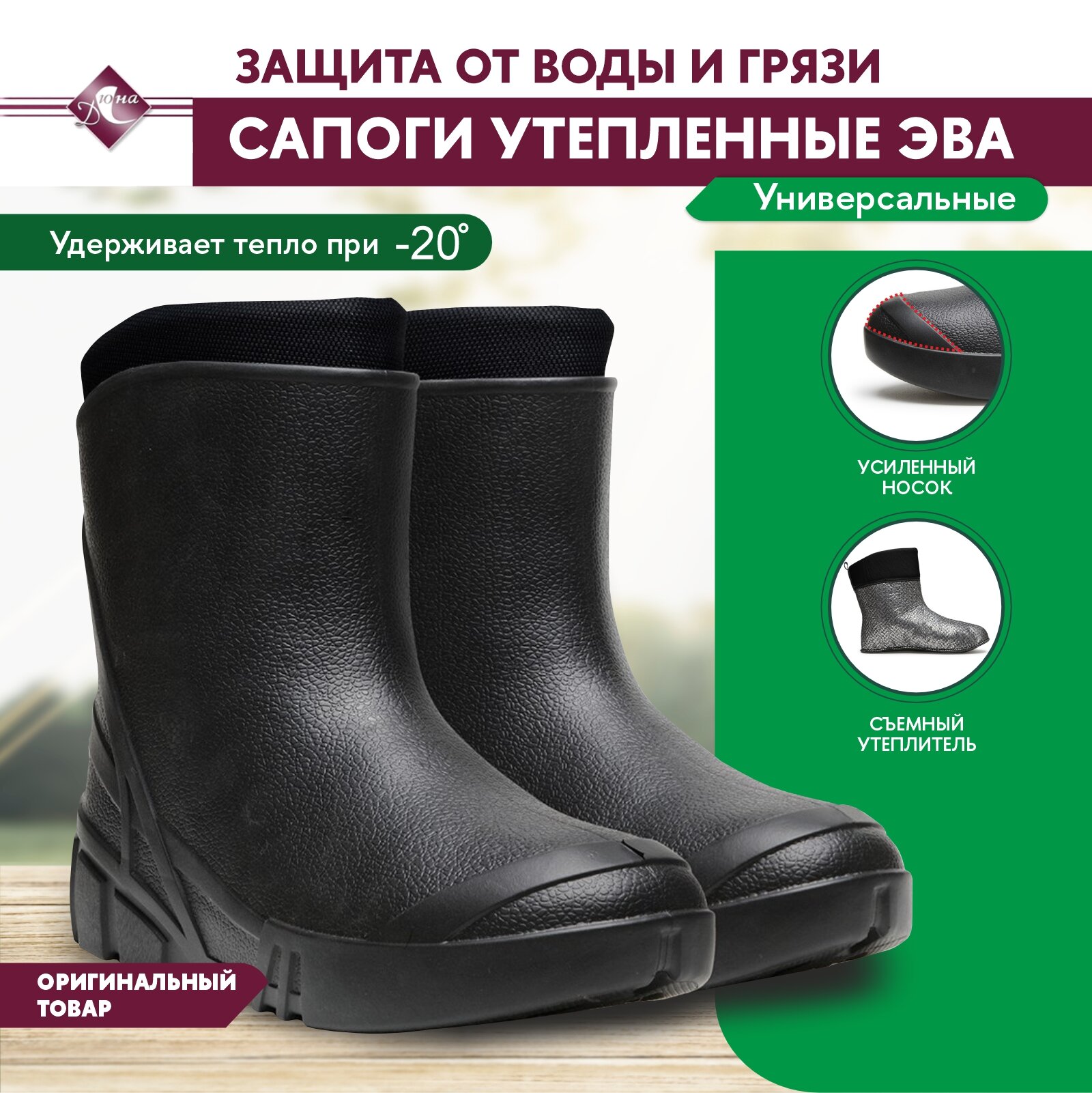 Сапоги  Дюна  Резиновые  ЭВА