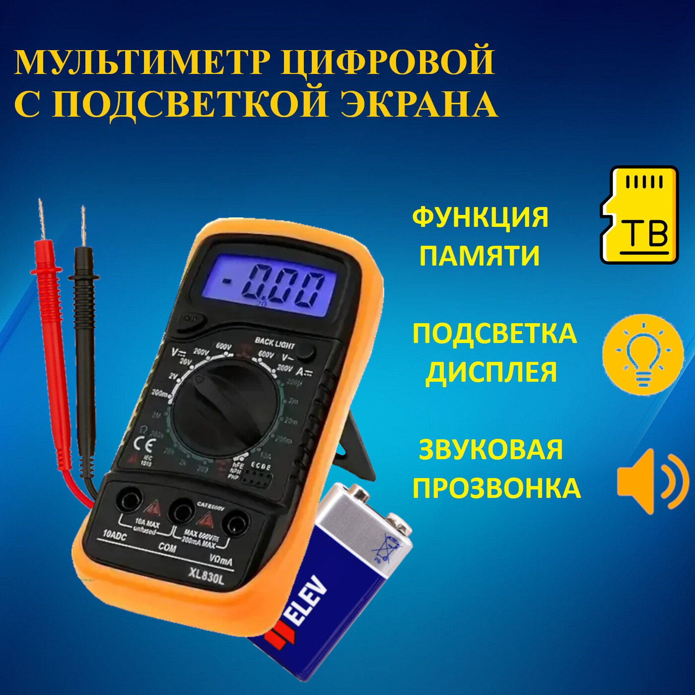 Мультиметр вольтметр  X L830 L / амперметр / многофункциональный цифровой мультиметр со звуковой прозвонкой