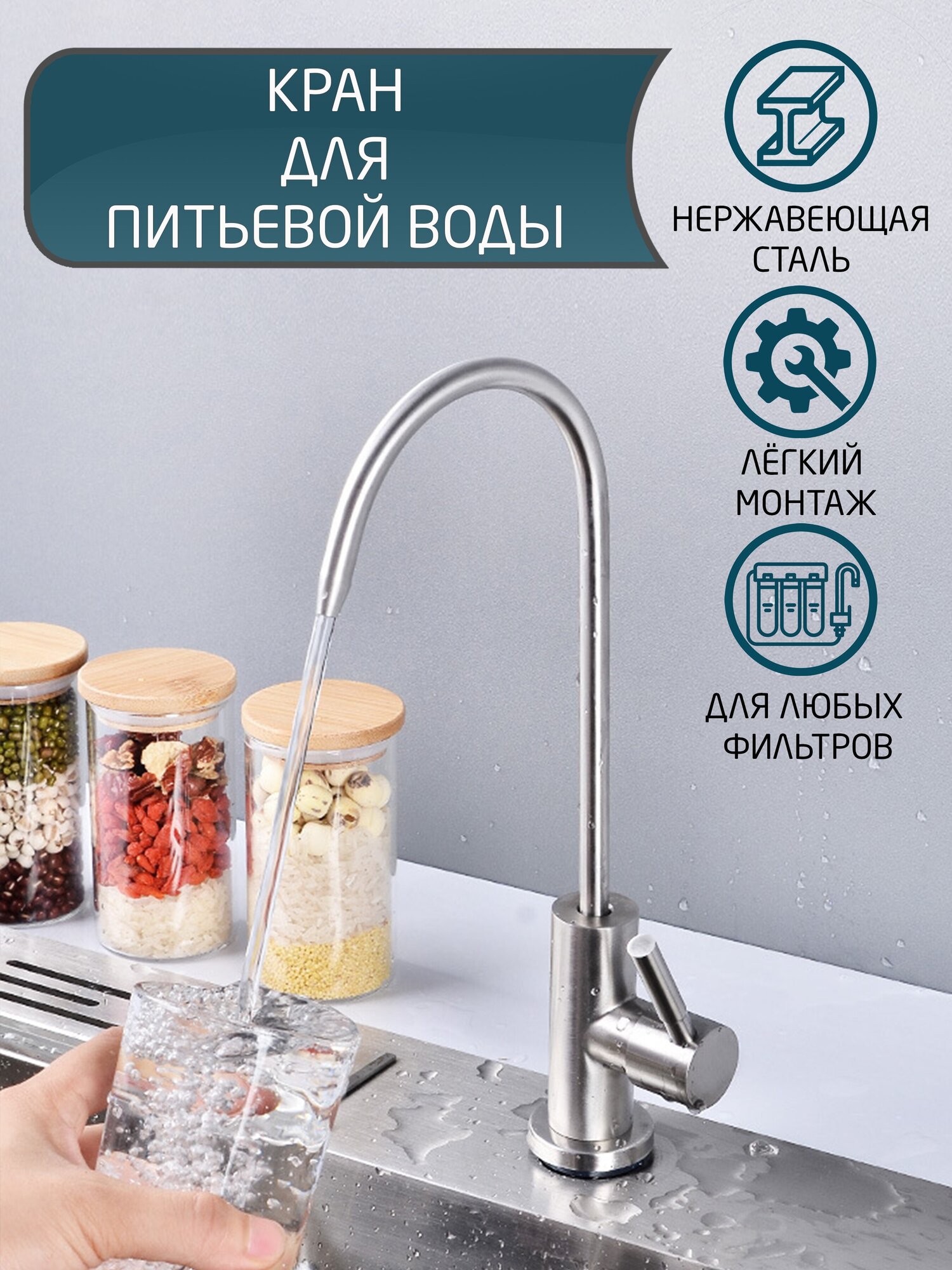 Кран для питьевой воды серебро