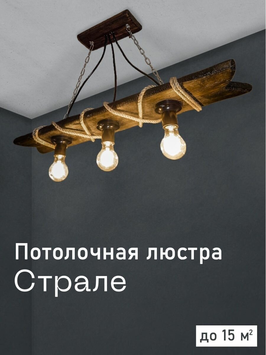 Подвесная люстра из дерева  Страле