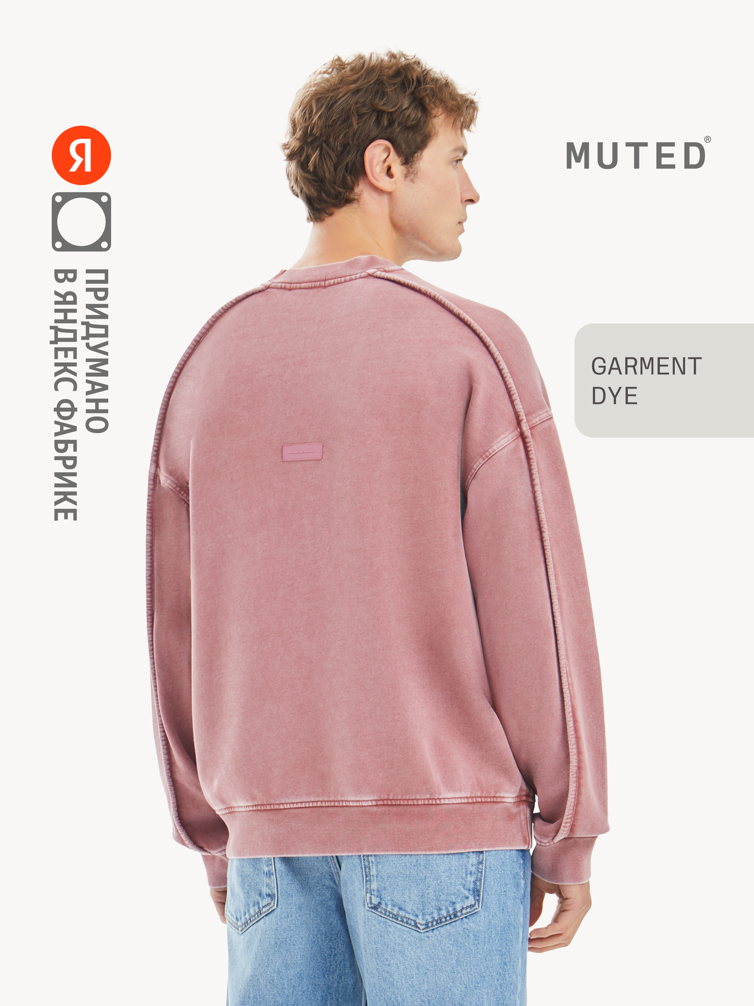Свитшот  MUTED  GARMENT  DYE