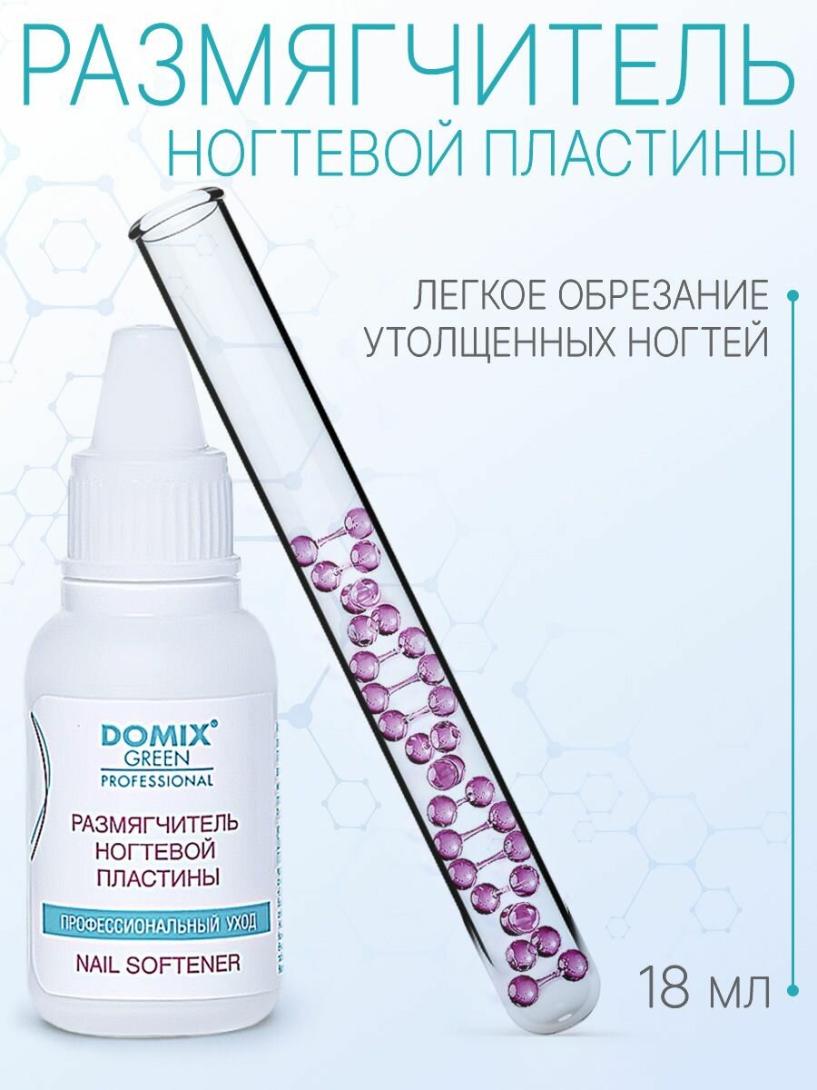 Размягчитель ногтей, подоцевтическая серия для педикюра, 18мл
