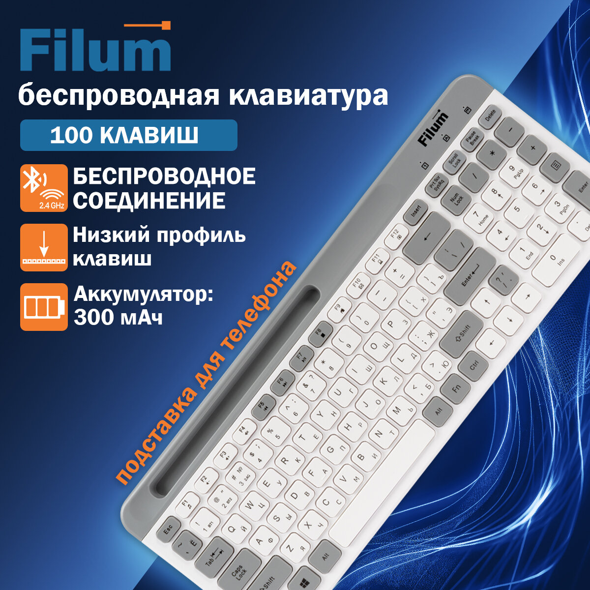 Клавиатура беспроводная  Filum  FL- WK B10, 100 клавиш, двухцветная