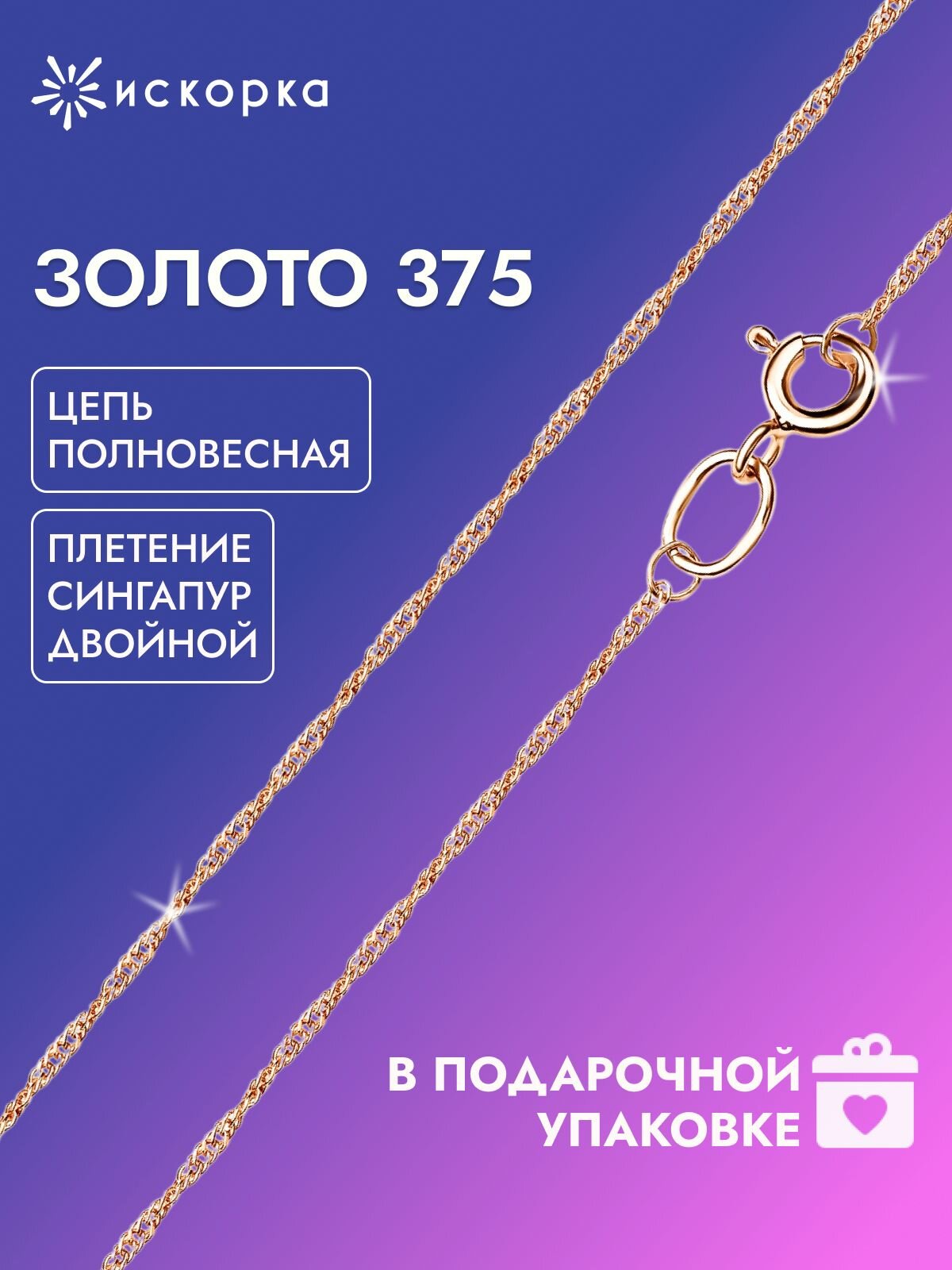 Цепь  ИСКОРКА, красное золото, 375 проба, родирование