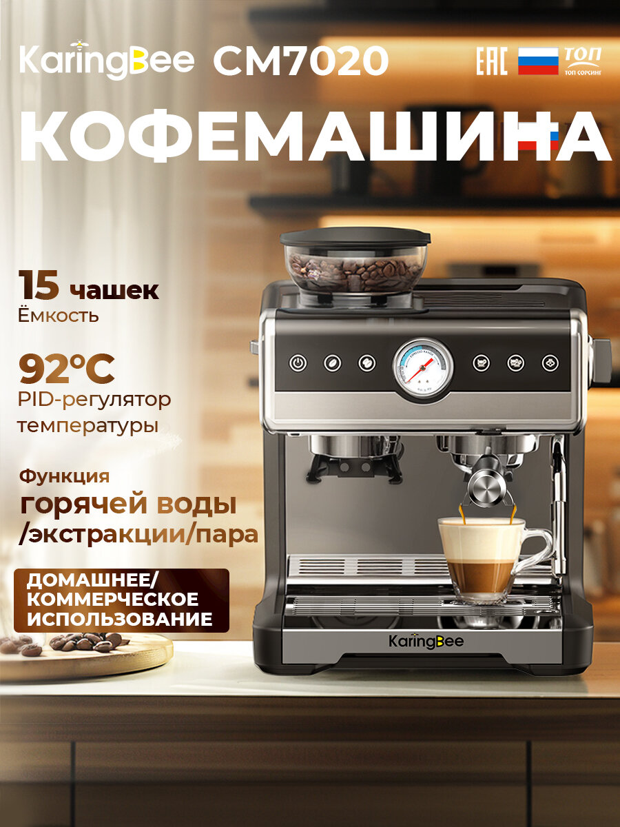 2  В 1  Полуавтоматическая кофемашина  Karing Bee  C M7020 + Совместим с капсулами/ Кофемолка/20 степеней помола/давление 20 бар