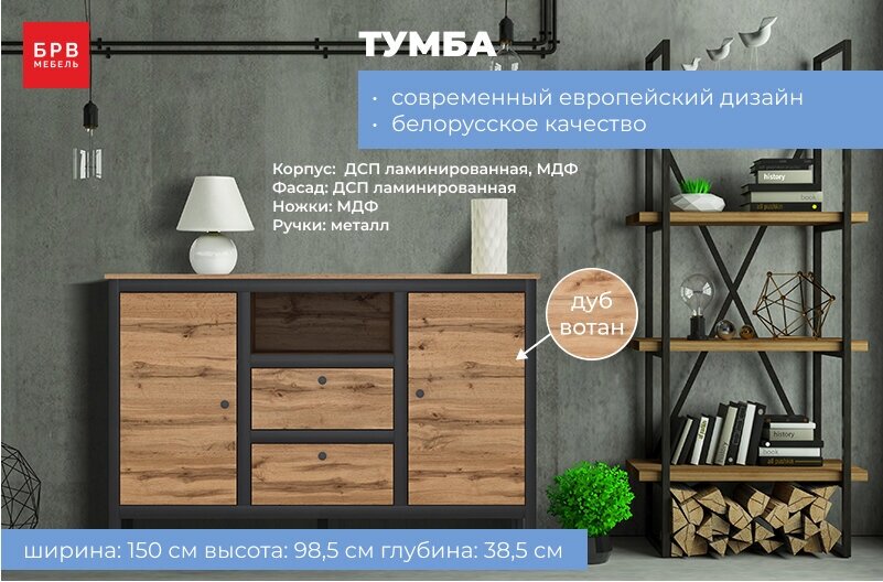 БРВ- Мебель  Тумба высокая  Лофт  KO M2 D2 S/150 дуб вотан