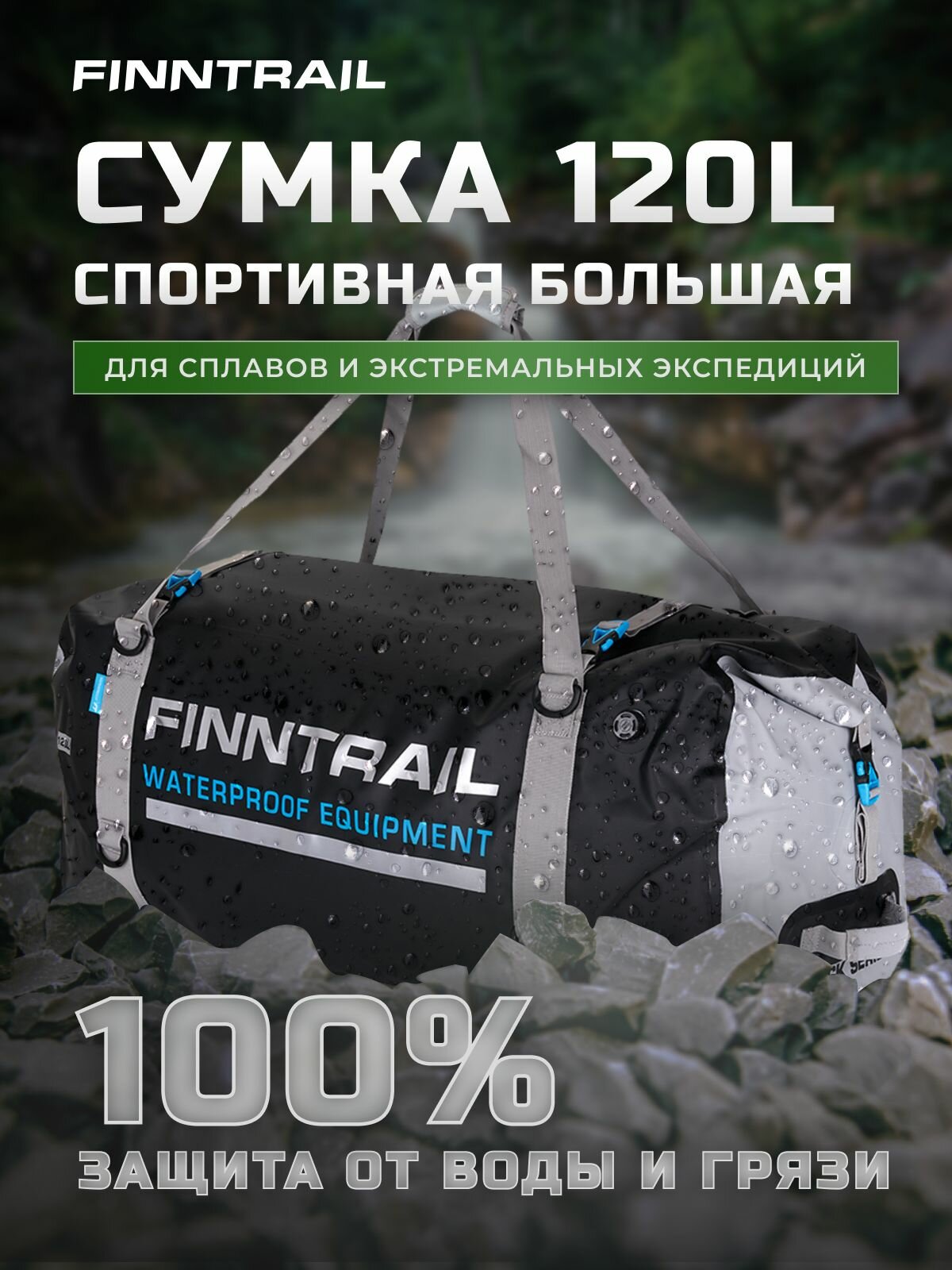 Сумка спортивная водонепроницаемая HUGE ROLL 120л большая дорожная гермосумка для путешествий и сплава