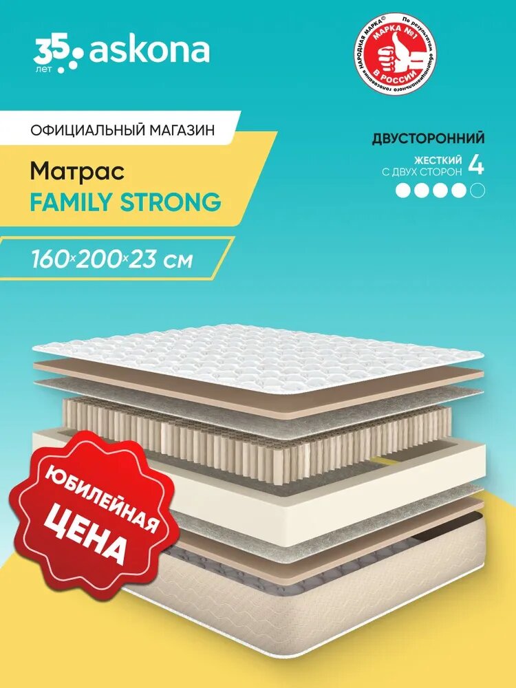 Матрас анатомический Askona ( Аскона) Family Strong 160х200