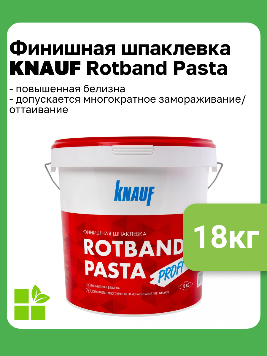 Финишная шпатлевка Rotband Pasta от Knauf, 18 кг
