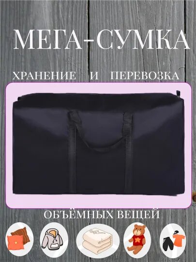 Сумка-баул