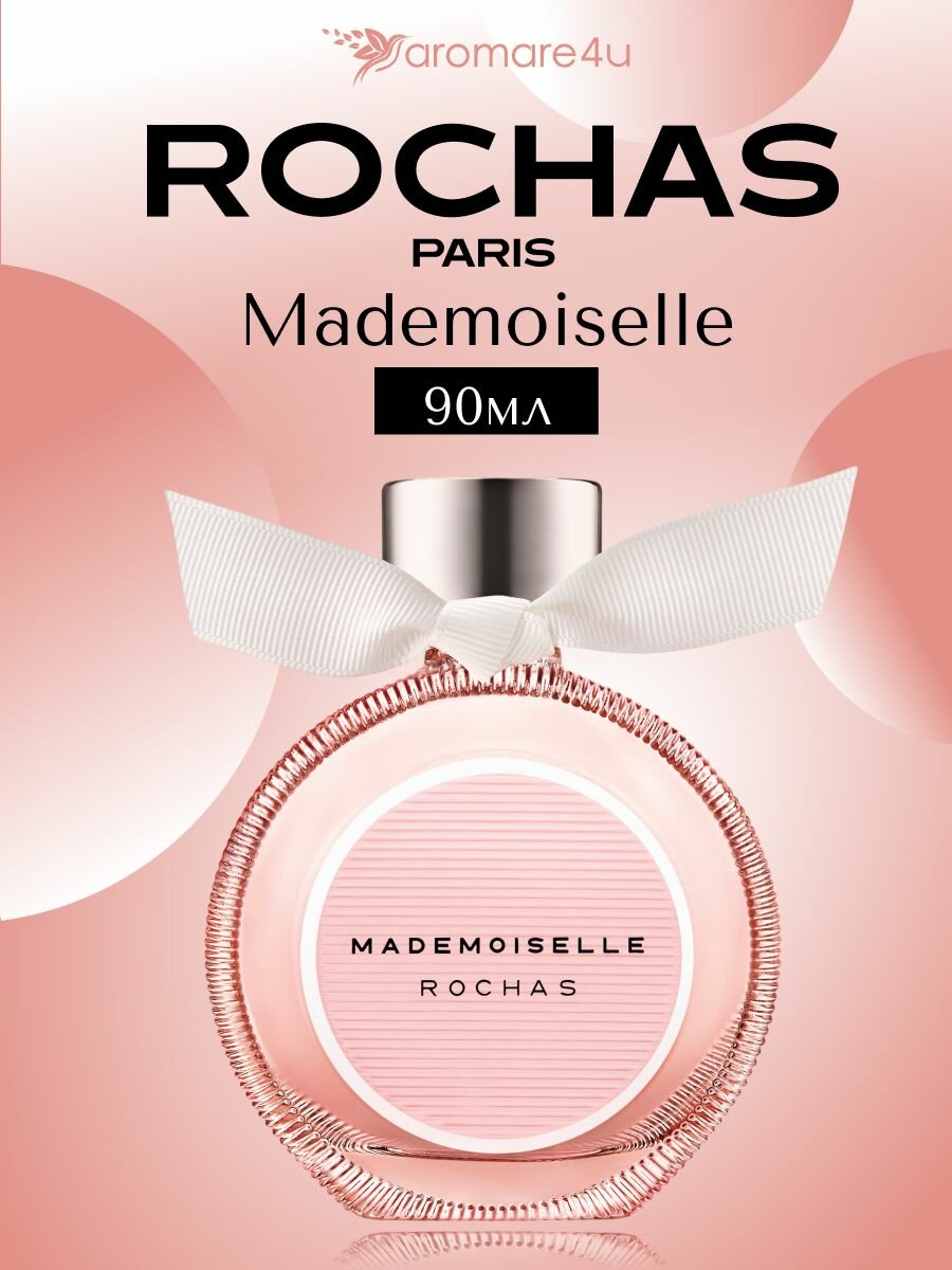 Духи женские. Парфюмерная вода Rochas Mademoiselle. Мадмуазель Роша. Для женщин. 90 мл.