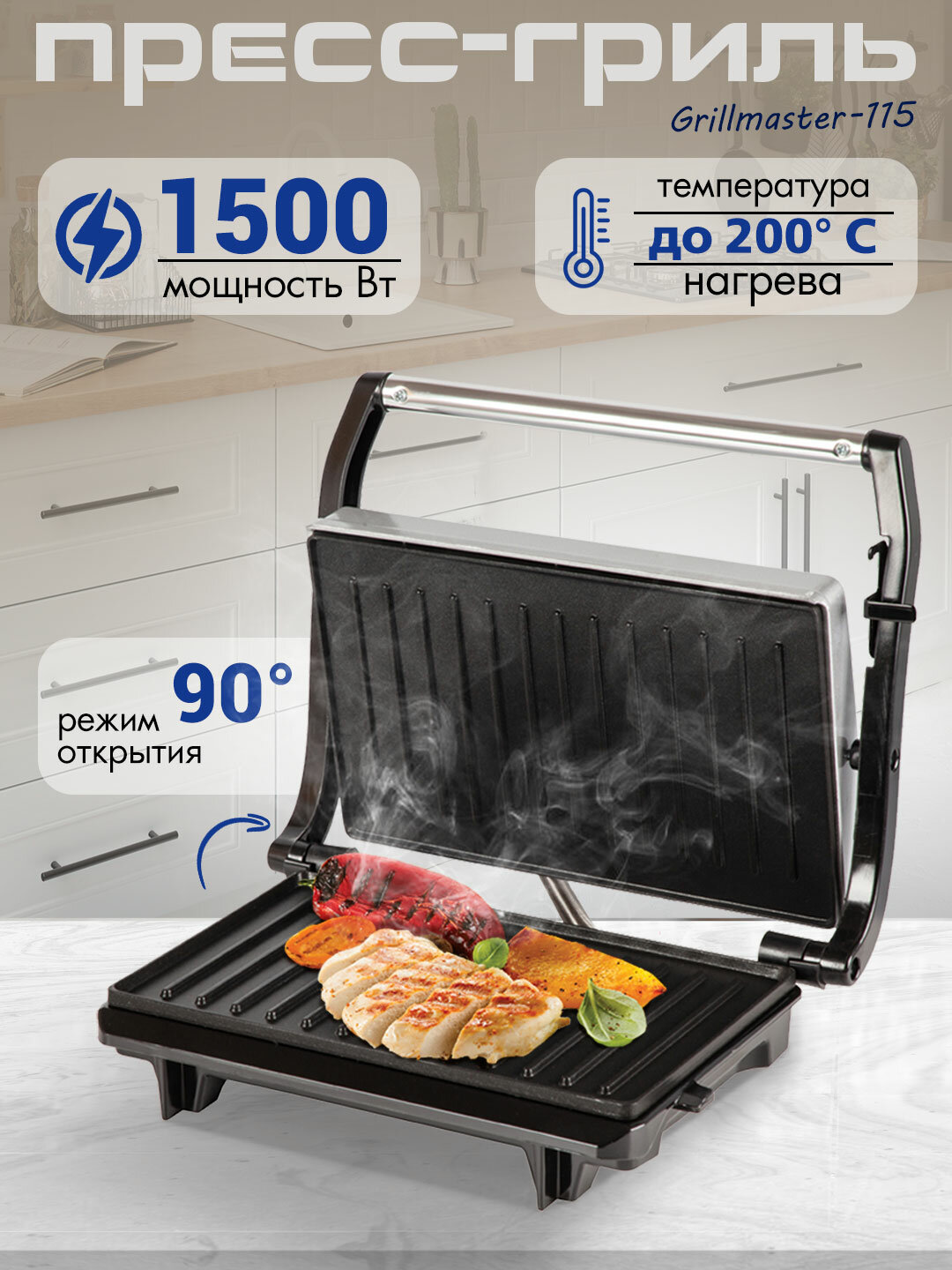 Пресс-гриль ENDEVER Grillmaster-115, мощность 1500 Вт, антипригарное покрытие