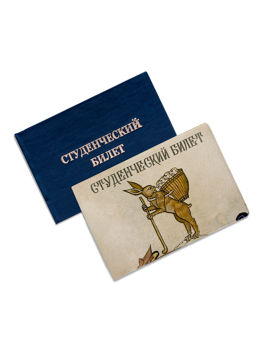 Обложка для студенческого билета ZEKEKS