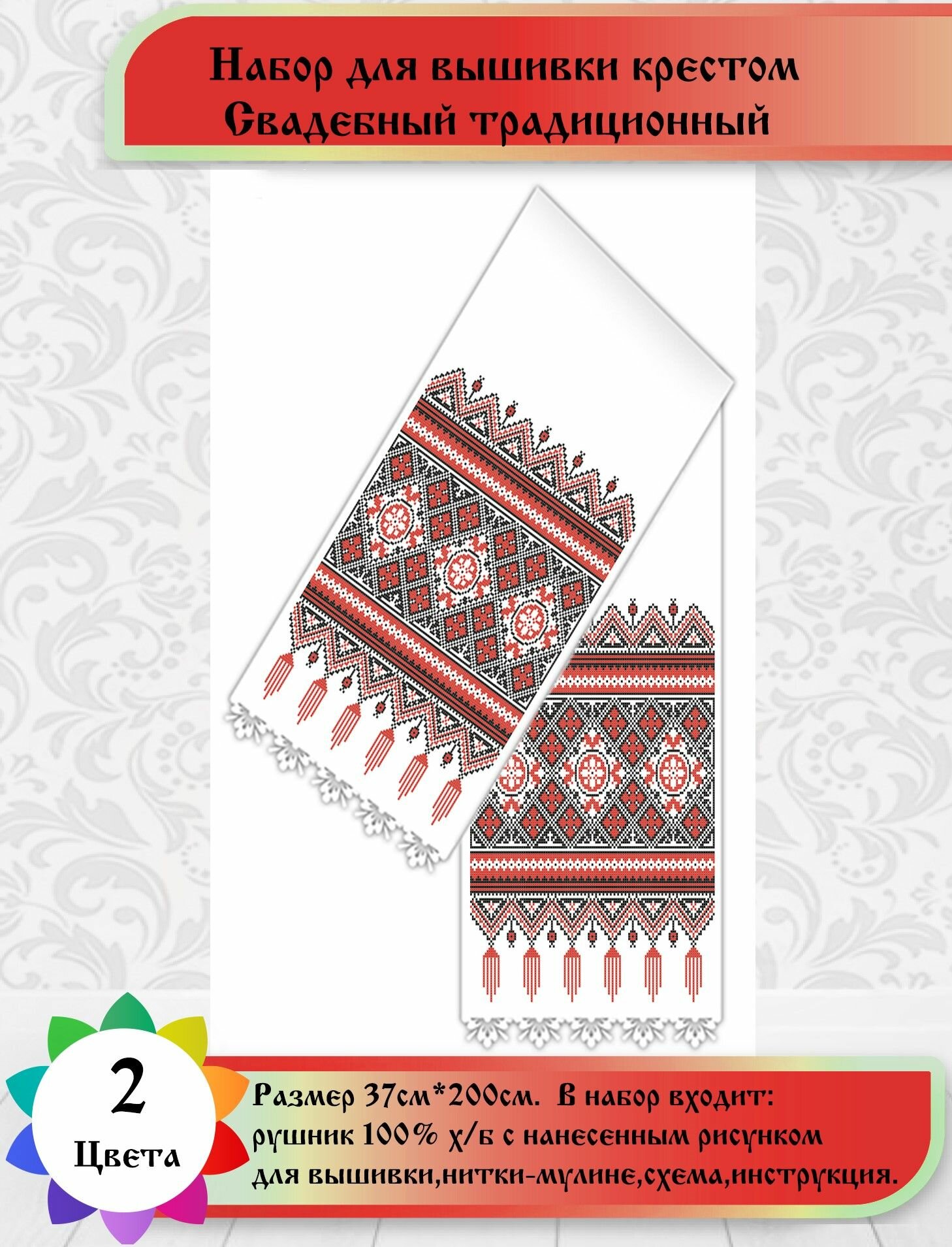 Набор для вышивки крестом Каролинка Рушник традиционный(цена производителя) длина 2 м