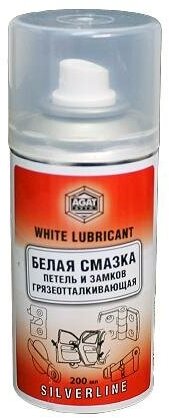Смазка белая петель и замков грязеоотталкиващая (аэрозоль) 200 мл агат