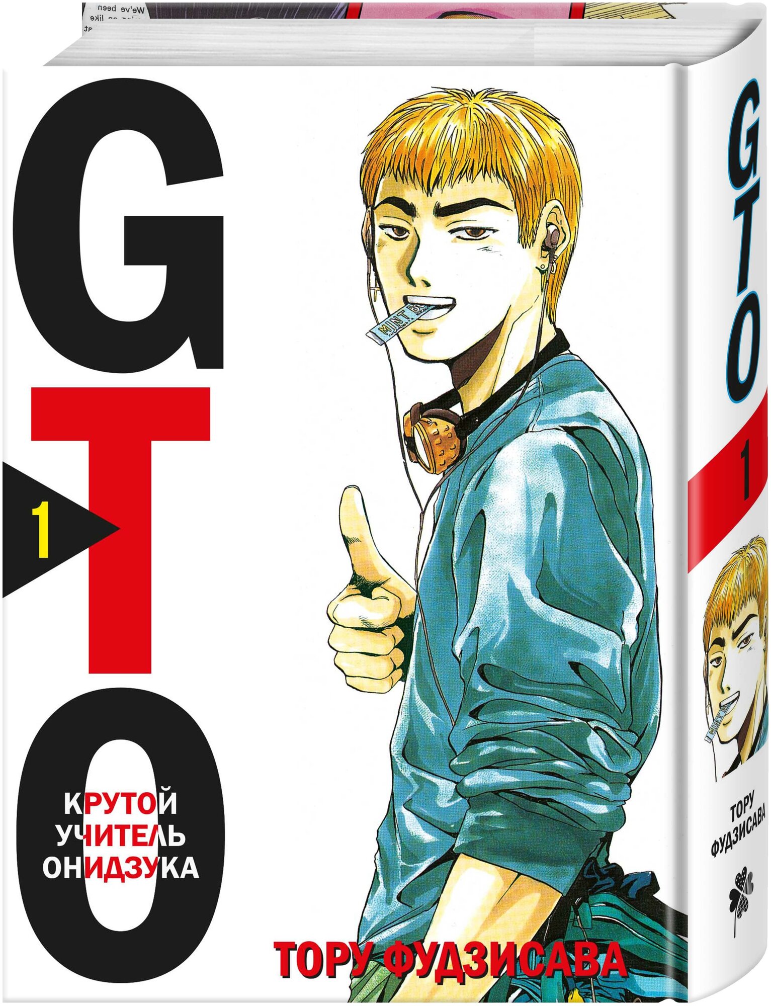 Фудзисава Т. GTO. Крутой учитель Онидзука. Книга 1