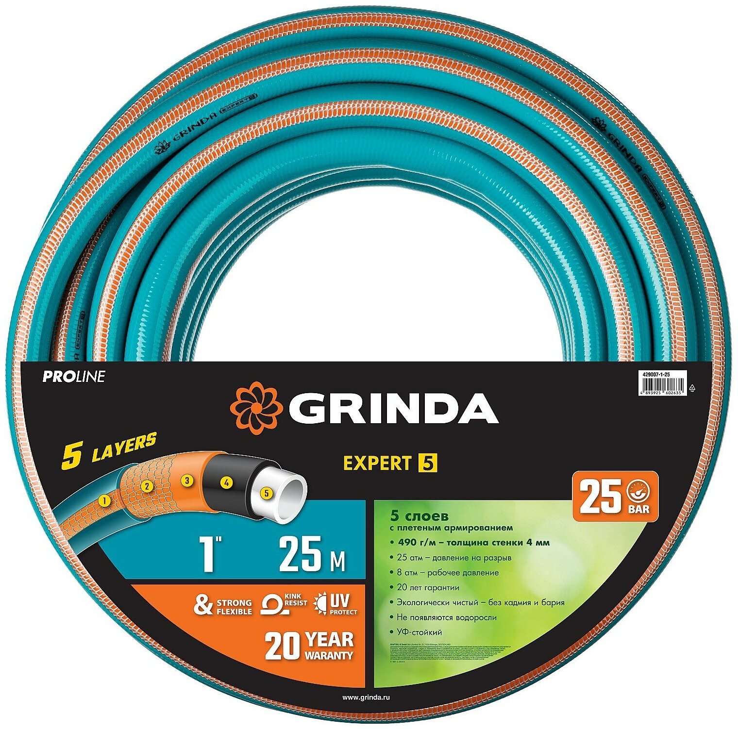 Поливочный шланг пятислойный GRINDA (1; 25м) 429007-1-25