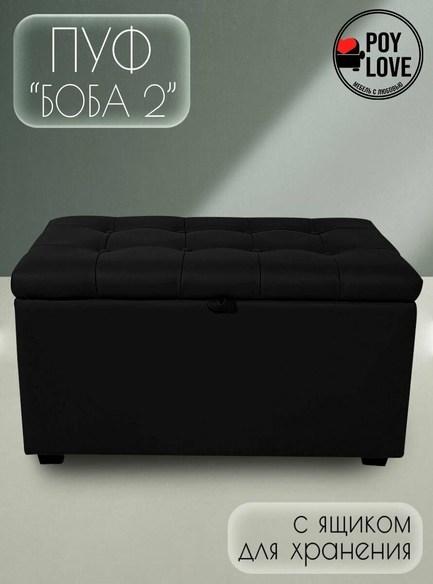 Пуфик банкетка Боба с ящиком для хранения/ Экокожа/ Черный/ 78x40x44 (см)