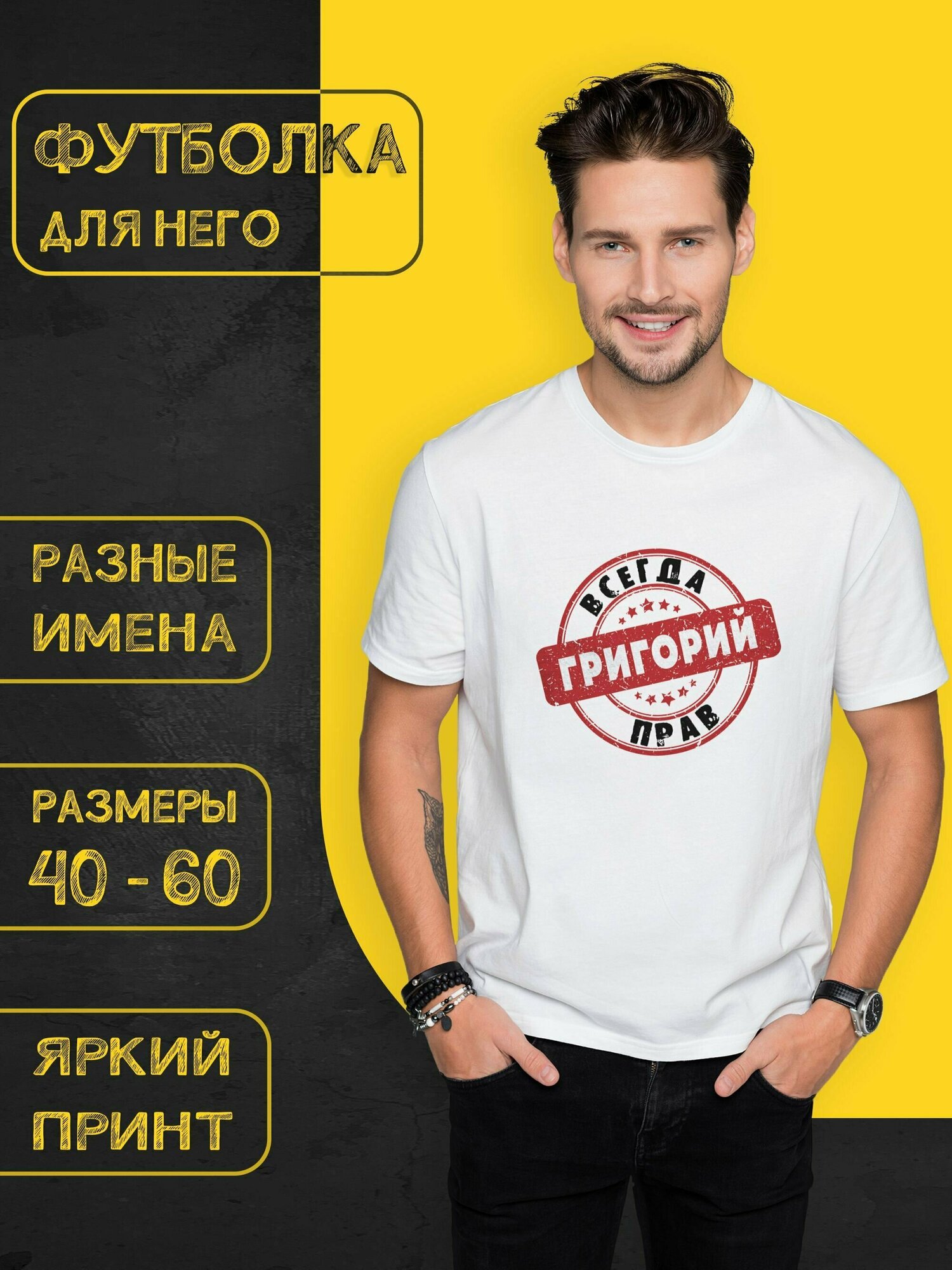 Футболка DARIART Григорий всегда прав