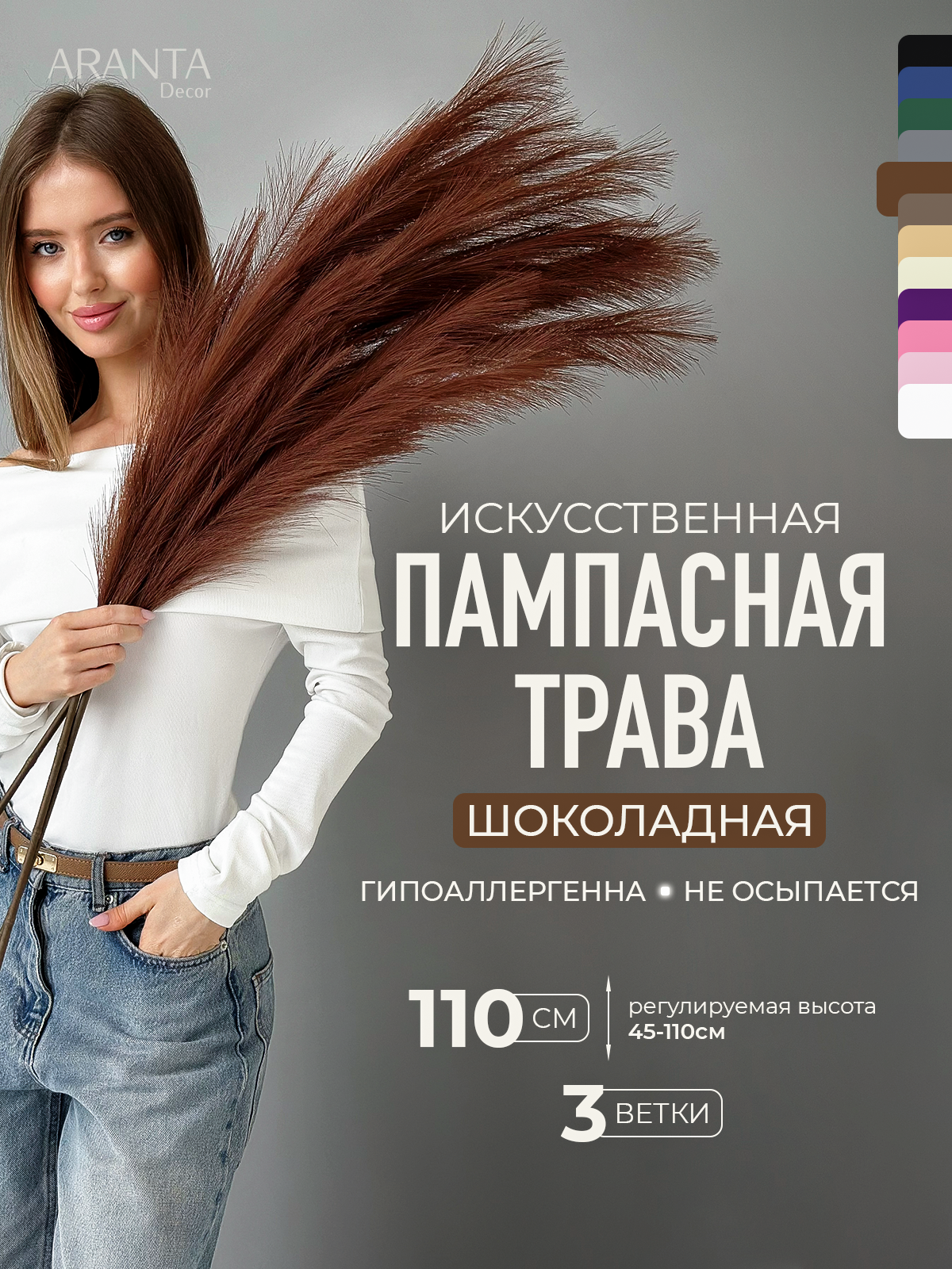 Пампасная трава высокая искусственная 110см, Сухоцветы для декора ARANTA Decor 3 ветки