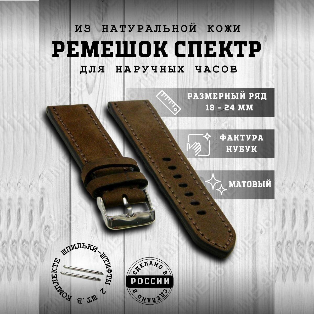 Ремешок СПЕКТР