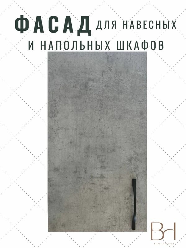 Фасад кухонный универсальный однодверный 396х716мм на модуль 40х72см, цвет - Бетон Чикаго светло-серый