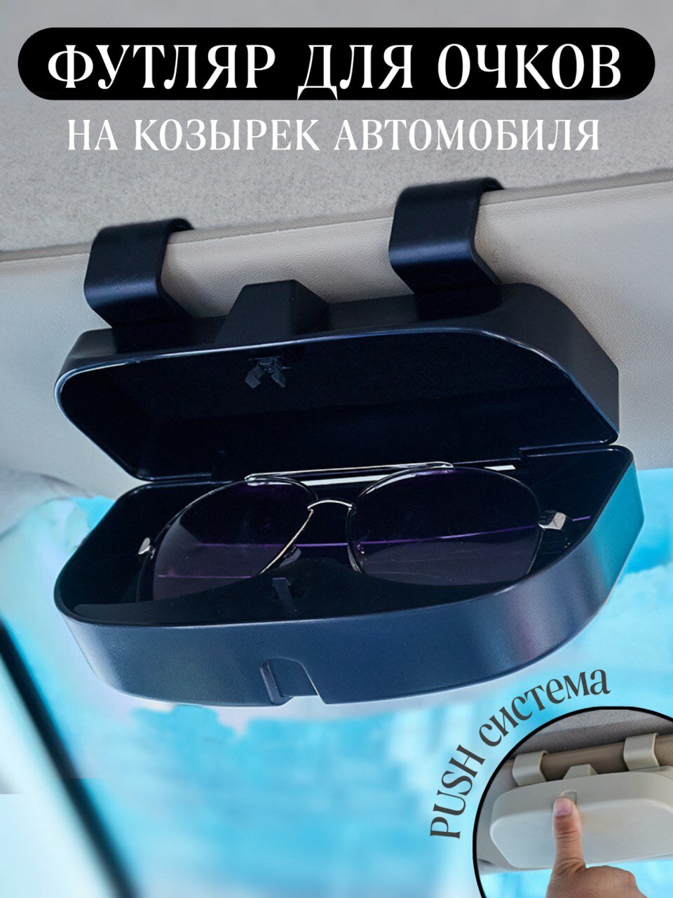 Футляр автомобильный Greatgoods, для очков, черный, из пластика