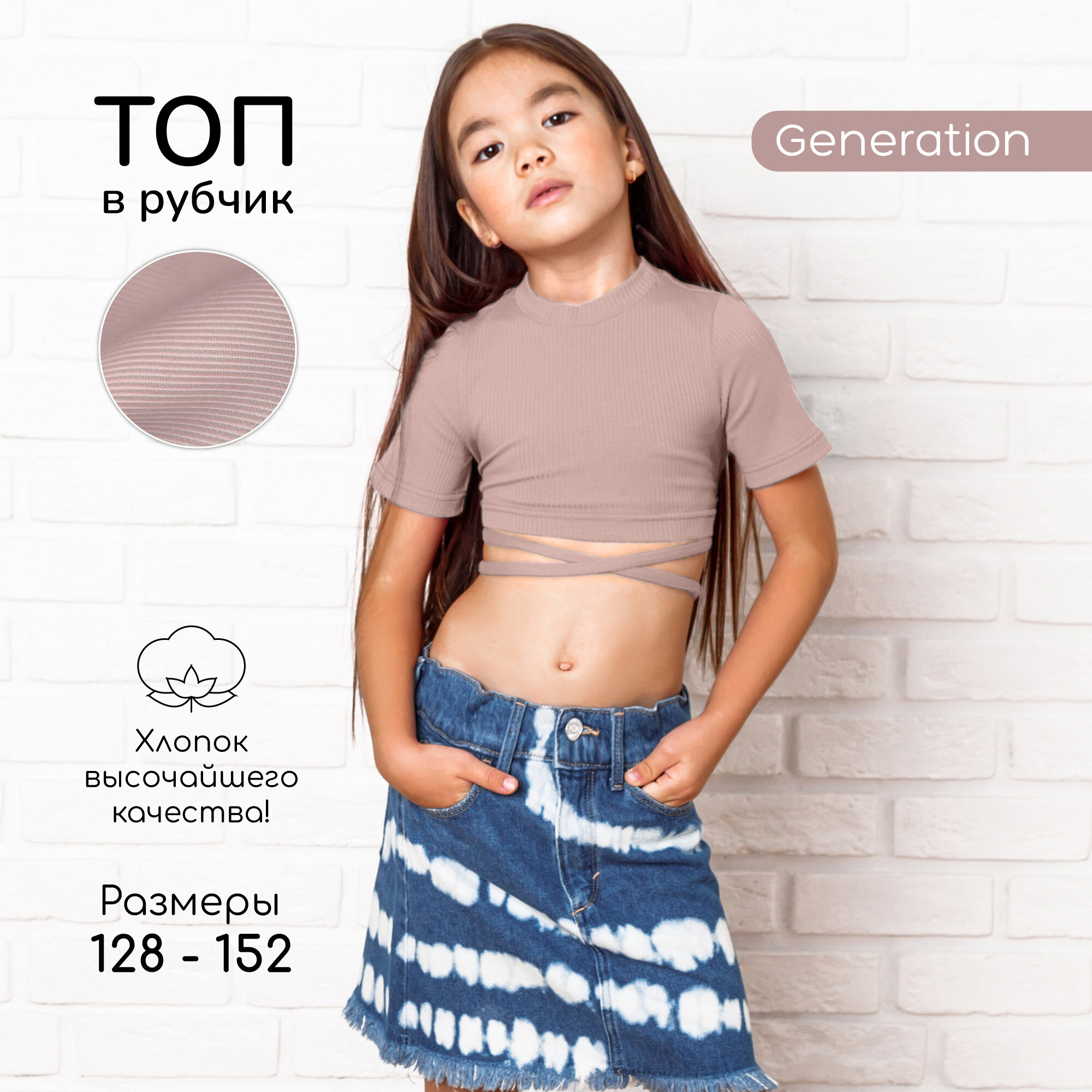 Кроп-топ Amarobaby Generation