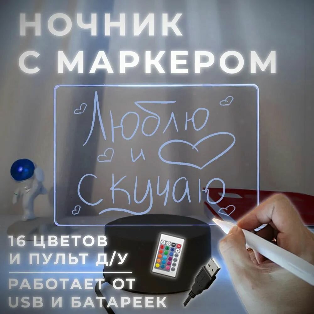 Интерактивный 3 D ночник с маркером для рисования