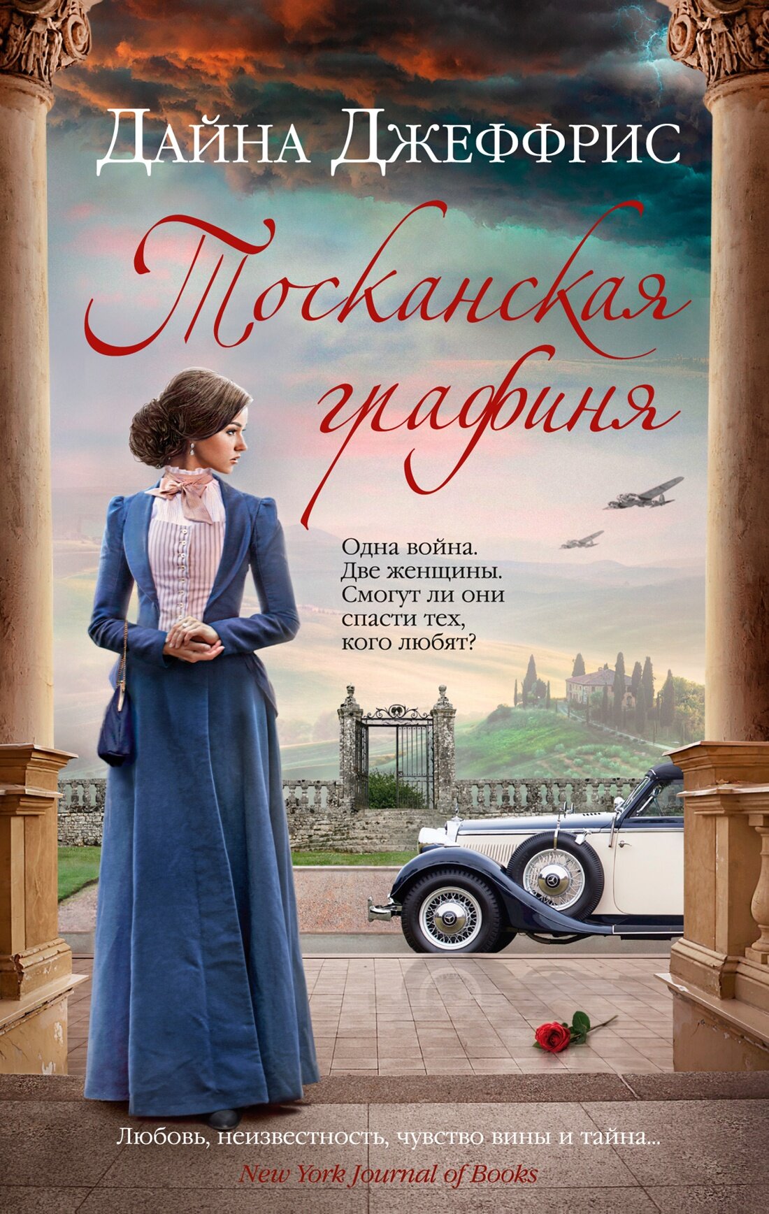 Книга Тосканская графиня (мягк. обл.). Джеффрис Д.