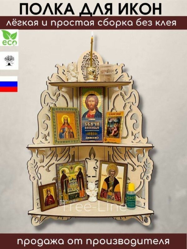 Иконостас угловой навесной полка для икон