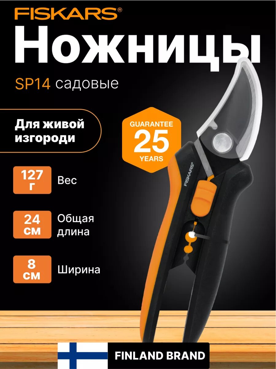 Ножницы садовые для кустов FISKARS S P13 1051601, сталь, пластик, длина 24 см