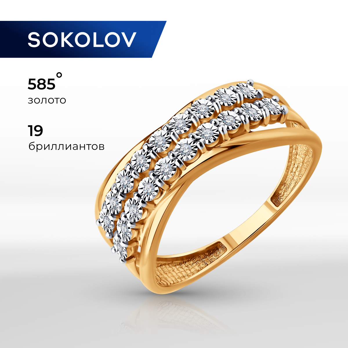 Кольцо SOKOLOV, комбинированное золото, 585 проба, бриллиант