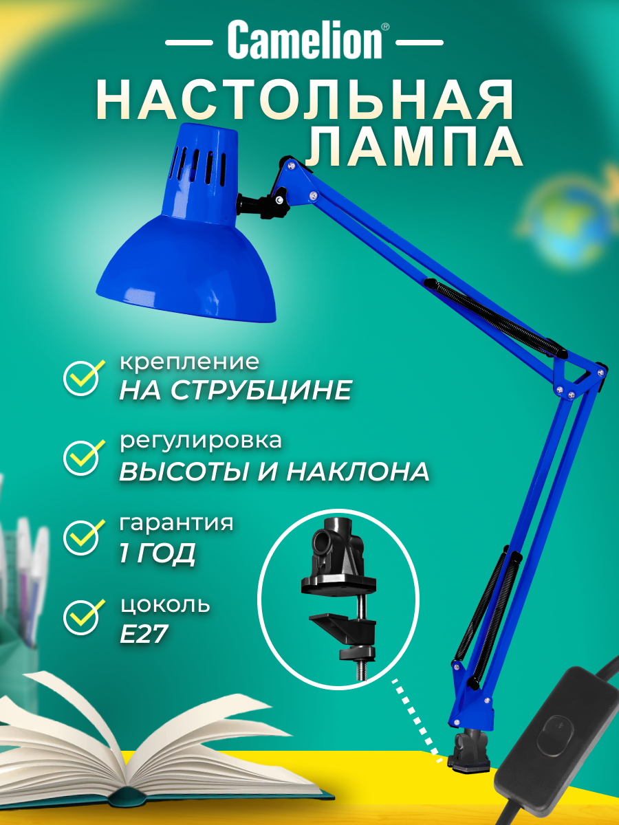 Лампа настольная на струбцине Camelion KD-312 синий