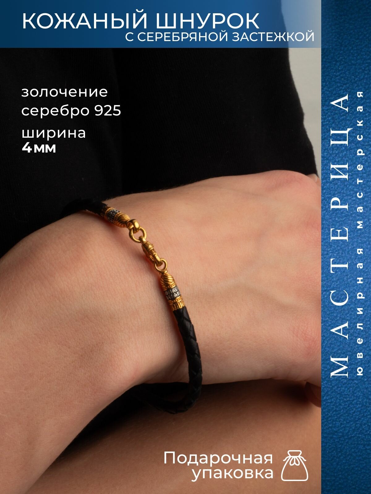 Браслет, славянский оберег Елизавета, серебро, 925 проба, чернение, золочение