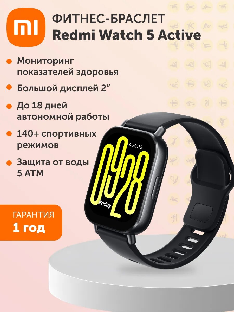 Смарт-часы Redmi Watch 5 Active (полуночные черные), влагозащита IP X8