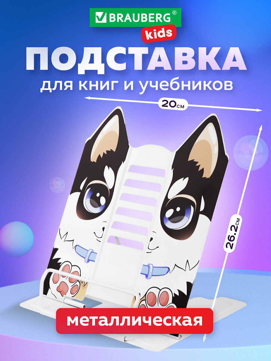 Подставка-держатель для книг, учебников фигурная Brauberg Kids Puppy, регулируемый угол наклона, металл, 238058