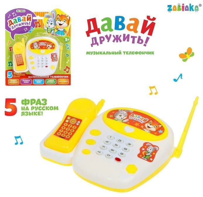 Телефон стационарный « Давай дружить», русская озвучка, 3217441