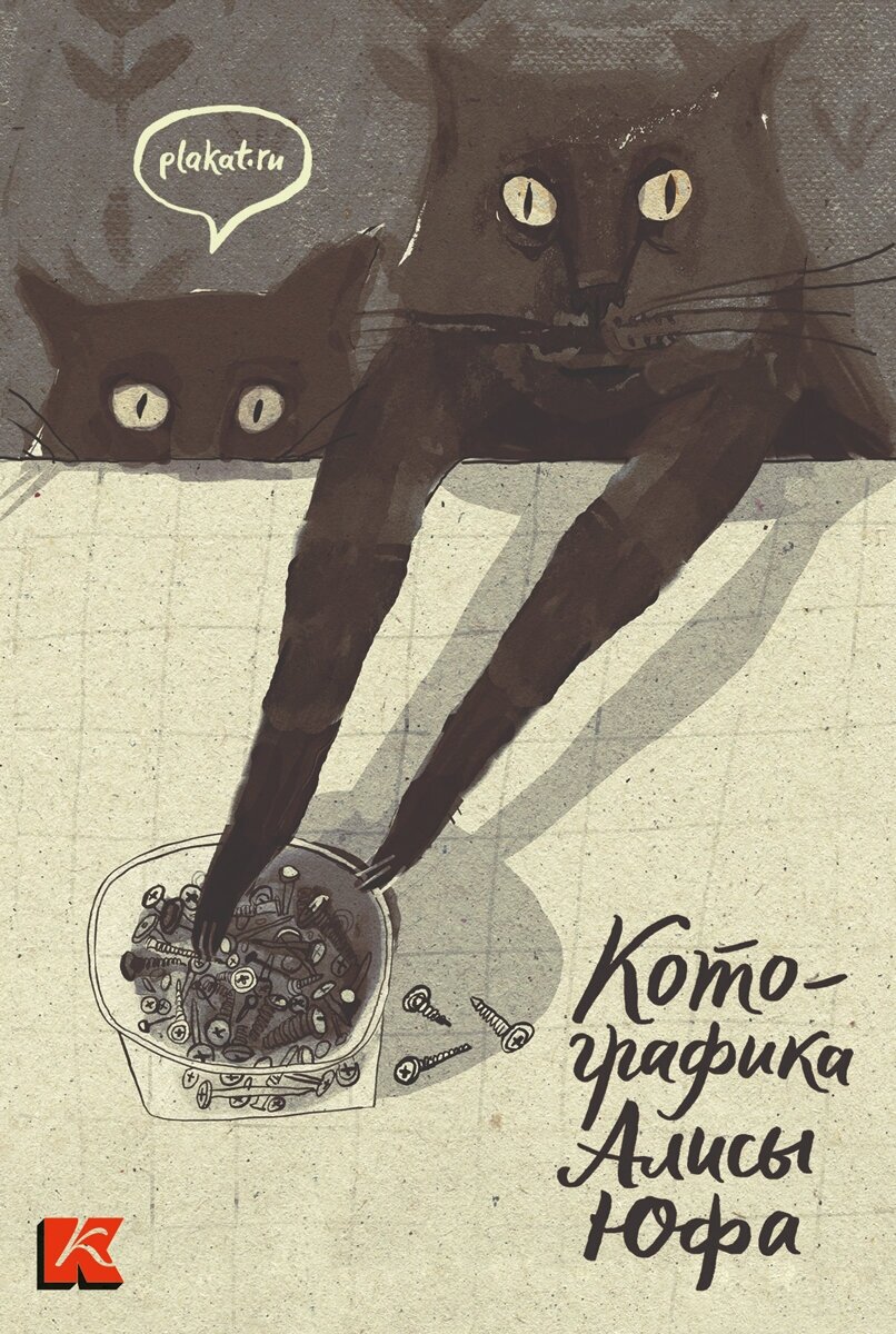 Набор открыток. Алиса Юфа Котографика