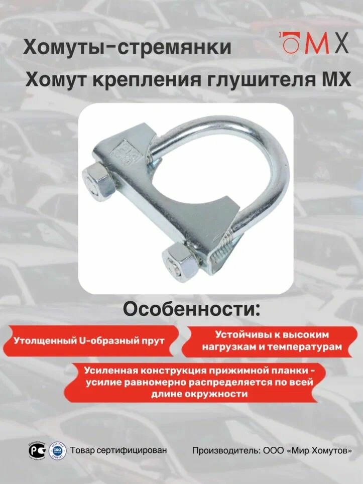 Хомут крепления глушителя 41,5мм, 2шт